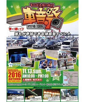 まいど大阪！秋の車音祭