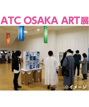 ATC OSAKA ART展