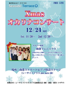 X‘masオカリナコンサート