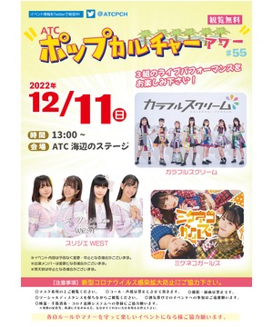 ATCポップカルチャーアワー ＃55