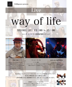 「way of life 」ライブイベント