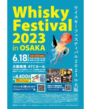 ウイスキーフェスティバル2023 in 大阪