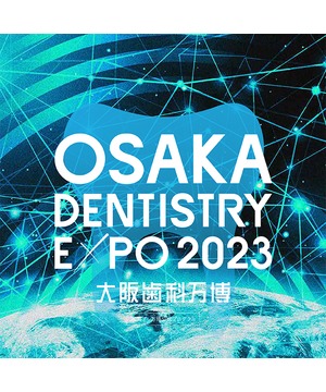 大阪歯科万博2023