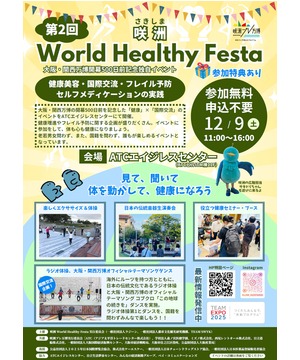 第2回  咲洲 World Healthy Festa