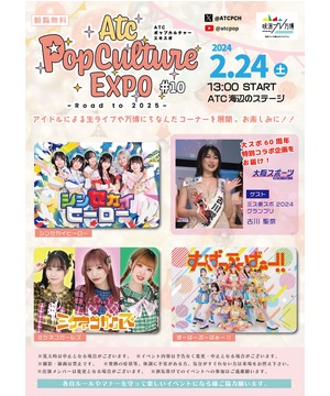 ATC ポップカルチャーエキスポ #10 ～Road to 2025～