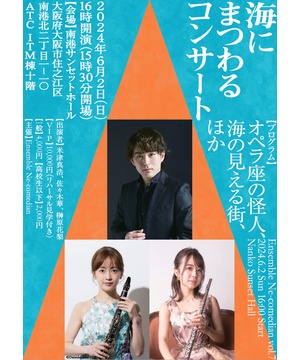 Ensemble Ne-comedian vol.7 ～海にまつわるコンサート～