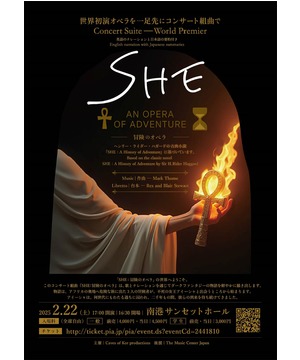 SHE：冒険のオペラ