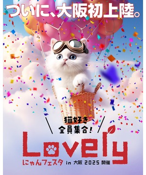 ラブリーにゃんフェスタ in 大阪