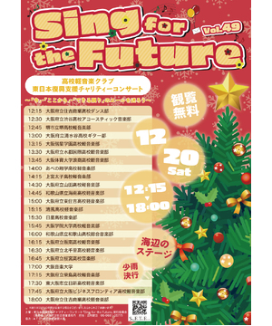 Sing for the Future Vol.49