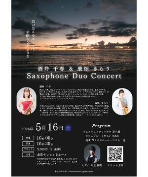 酒井千春＆廣畑きらり Saxophone Duo Concert