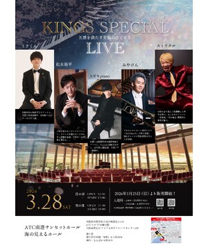 KINGS SPECIAL LIVE<br>〜五感を満たす至福のひととき〜