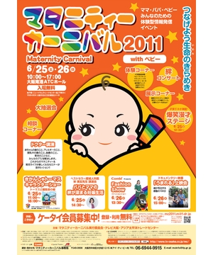 マタニティーカーニバル2011