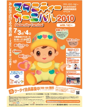 マタニティーカーニバル2010
