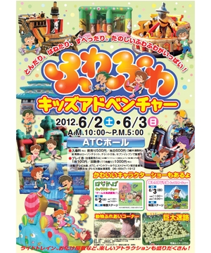 ふわふわ☆キッズアドベンチャー