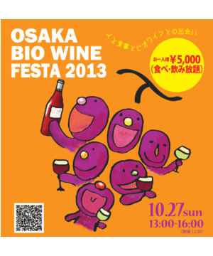 OSAKA BIO WINE FESTA 2013