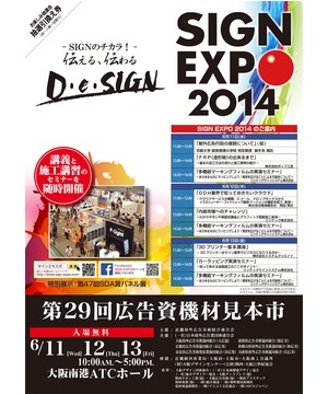 SIGN EXPO 2014