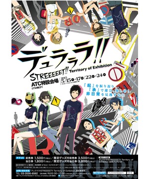 デュラララ!!STREEEEET!! Territory of Exhibition