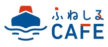 ふねしるカフェ