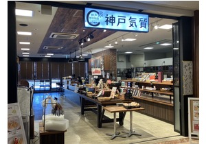 神戸気質 by 神戸珈琲物語