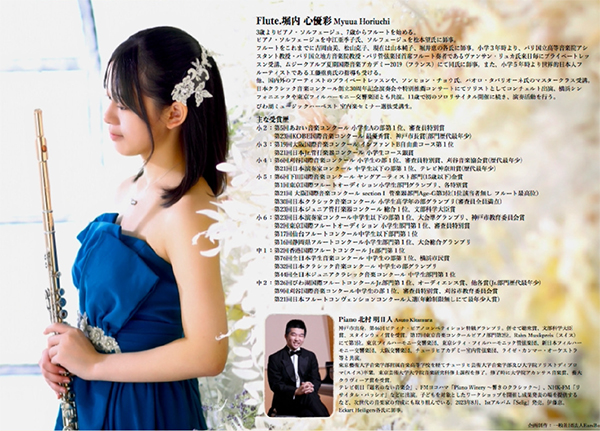 堀内心優彩 Recital