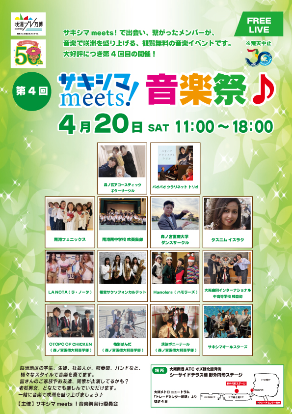 第4回 サキシマmeets！音楽祭