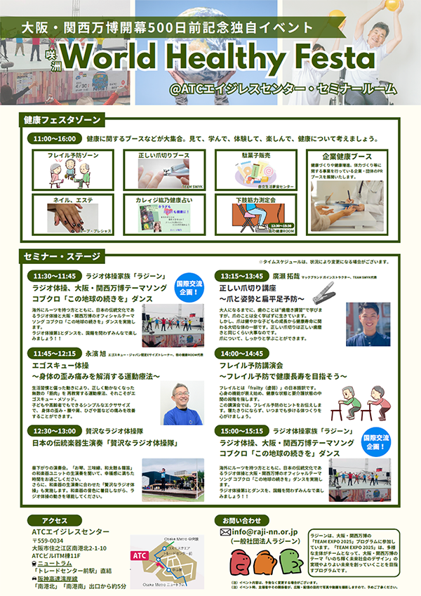 第2回 咲洲 World Healthy Festa