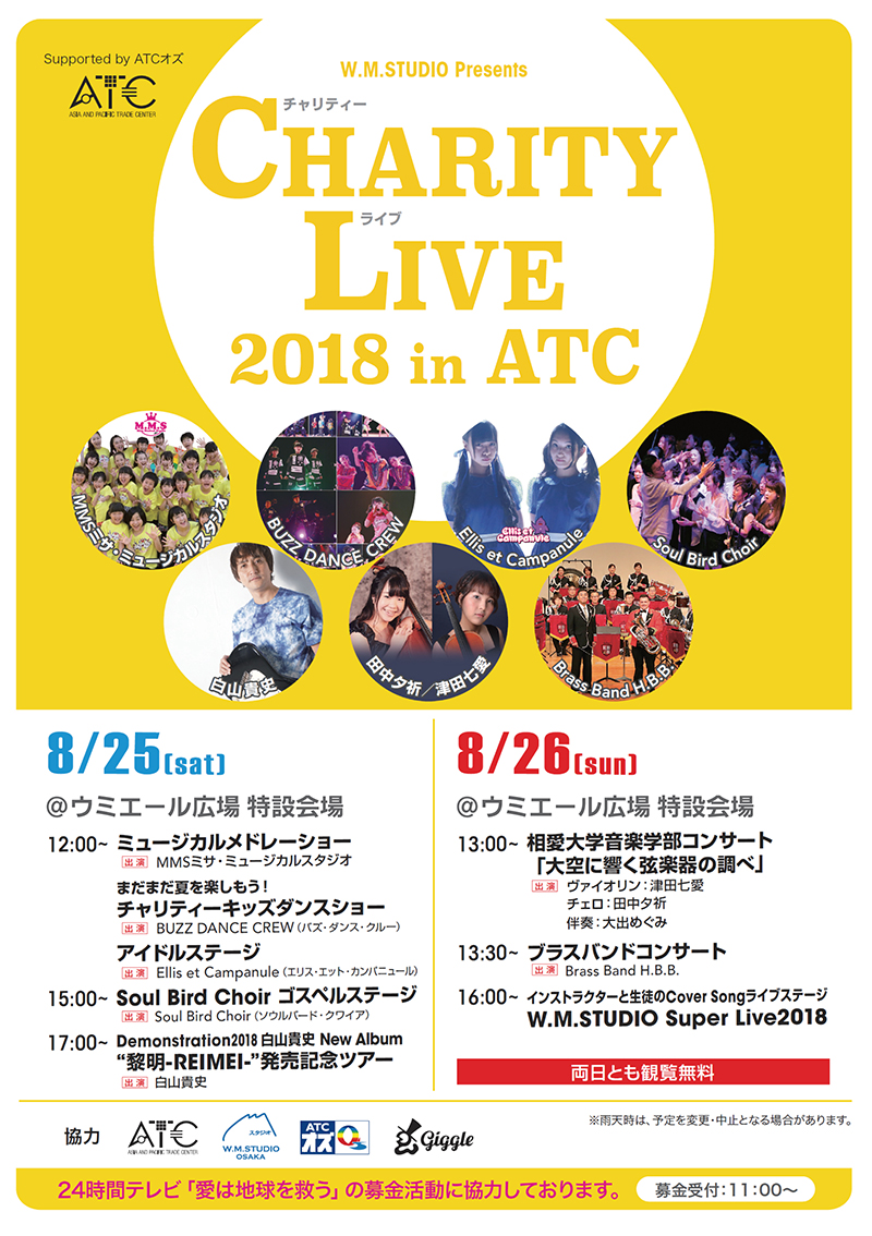 チャリティーライブ 2018 in ATC