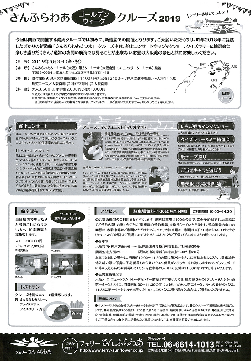 さんふらわあゴールデンウィーククルーズ2019