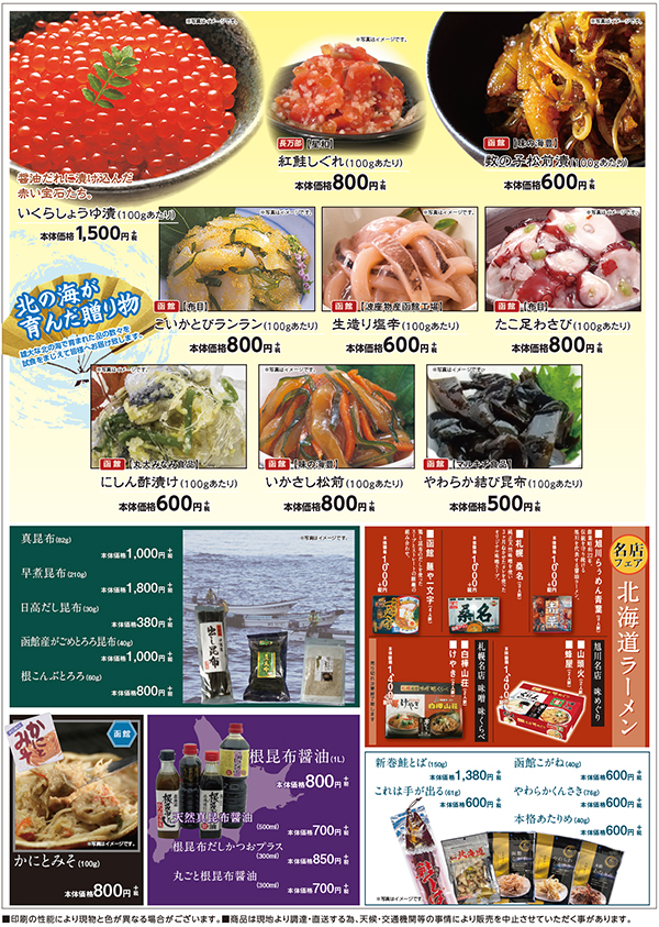 北海道うまいっしょ市