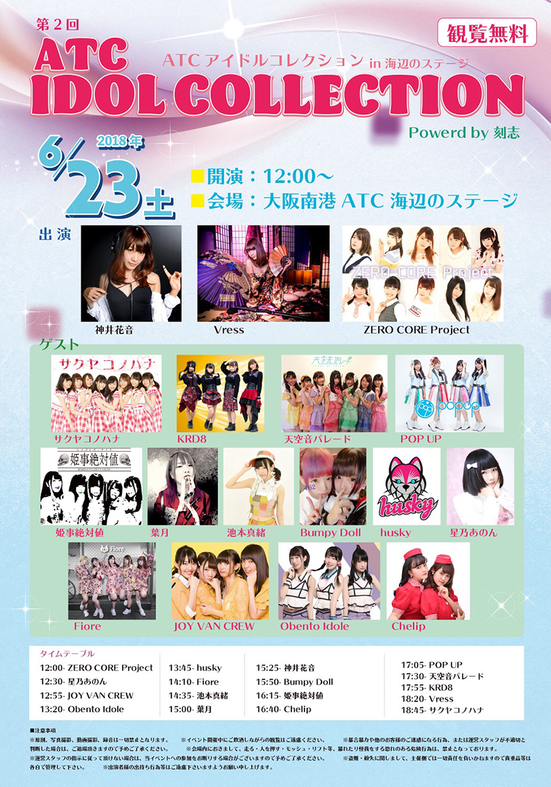 アイドルコレクション