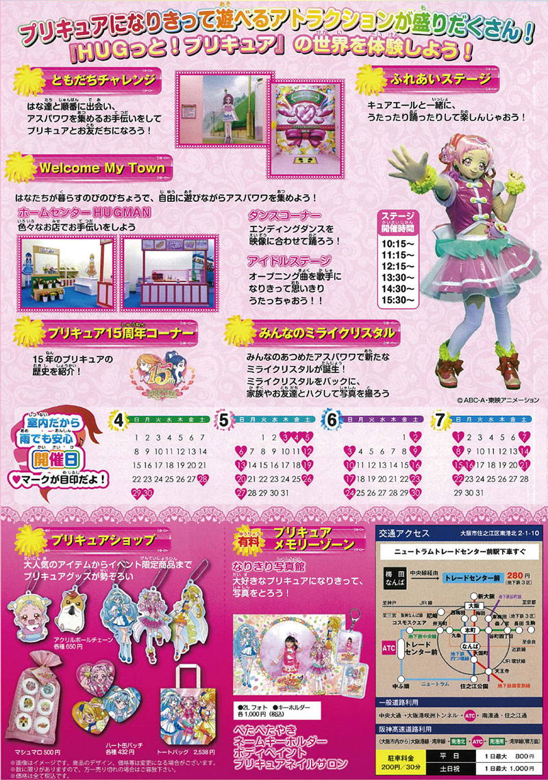 ｈｕｇっと プリキュア みんなでおうえん フレフレワールド 大阪南港atc