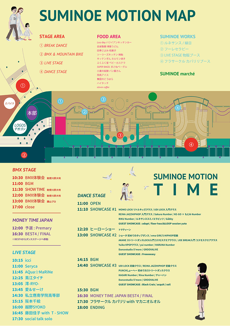 スミノエモーションVol.3 ミナトフェスティバル