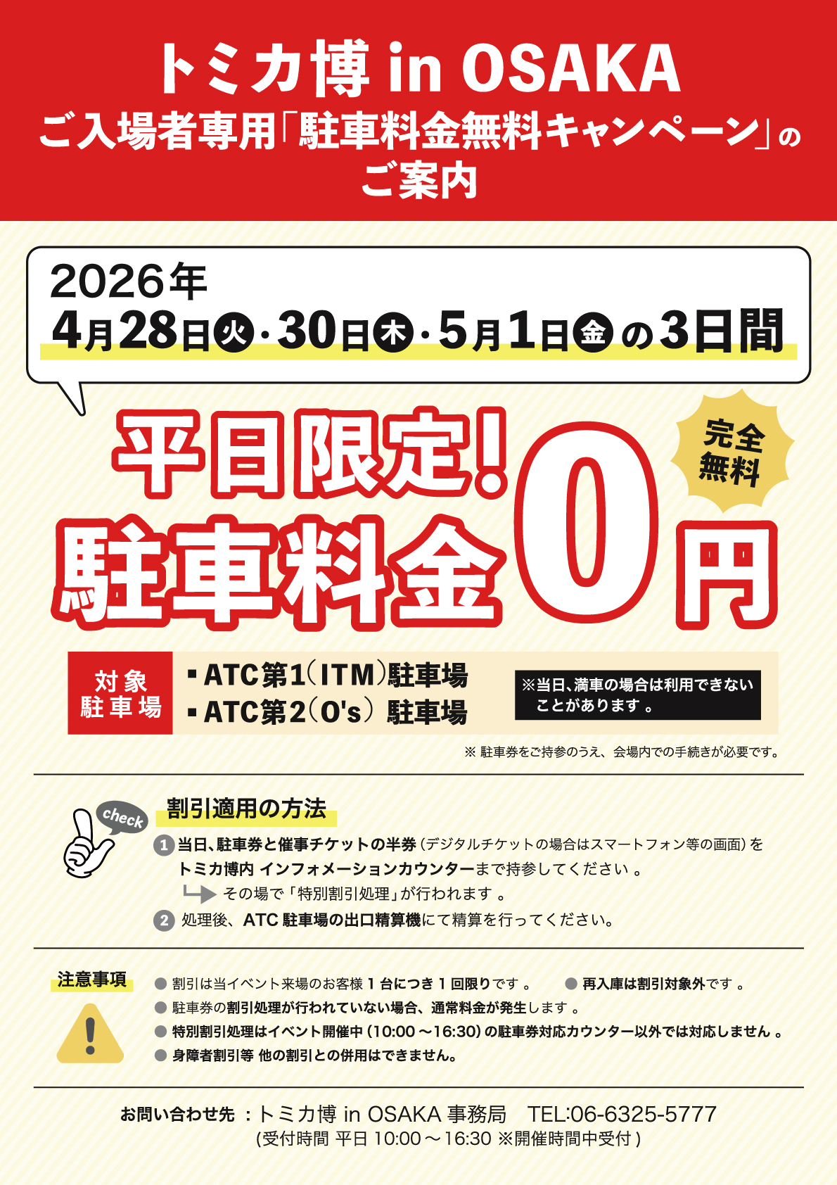駐車料金キャンペーン