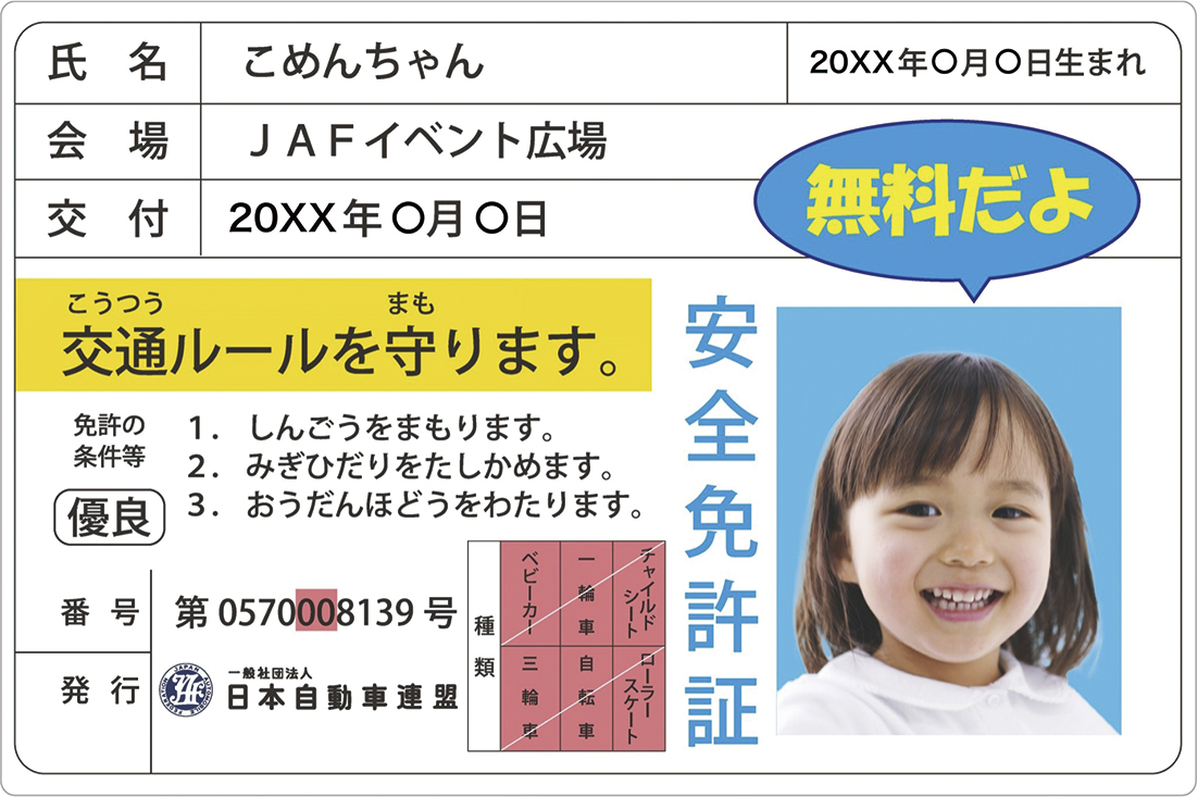 ①大人気!子ども安全免許証 ②夜間に光る反射材効果を体験!