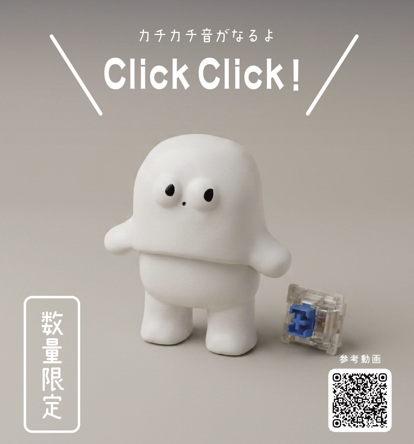 【クリッカー】ヘンテコオバケのカチカチカスタム