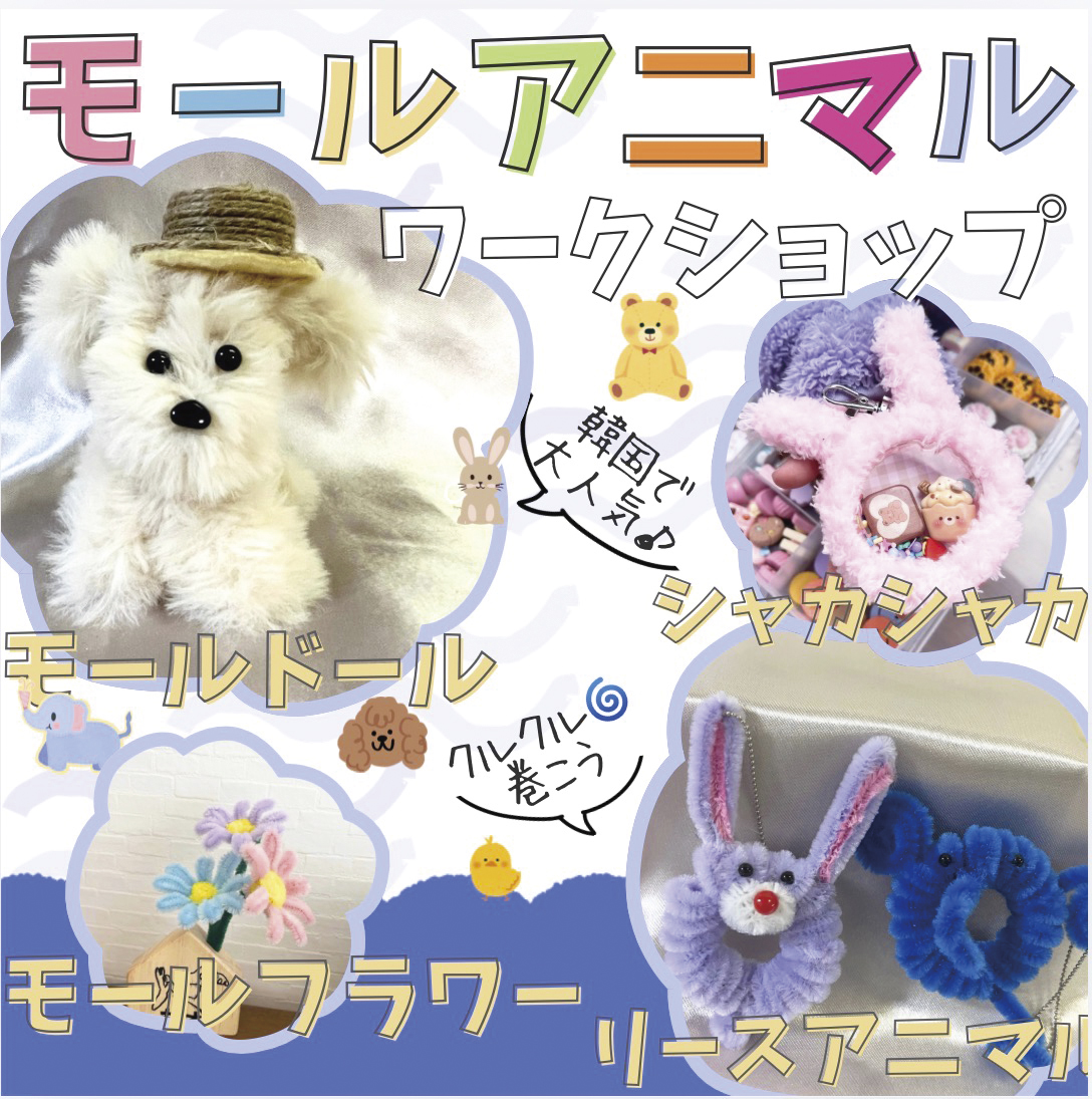モールワークショップ
