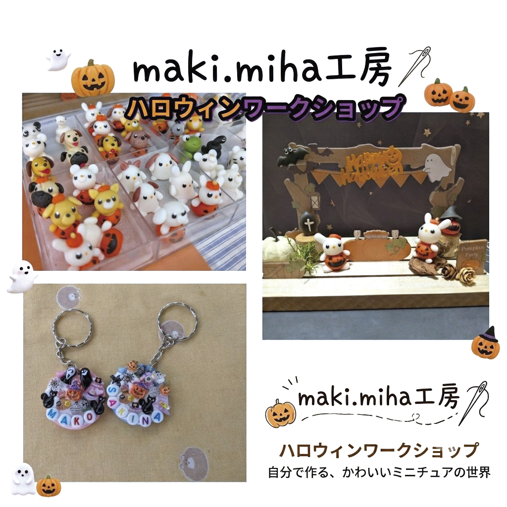 樹脂粘土パーツでつくるハロウィンオブジェ