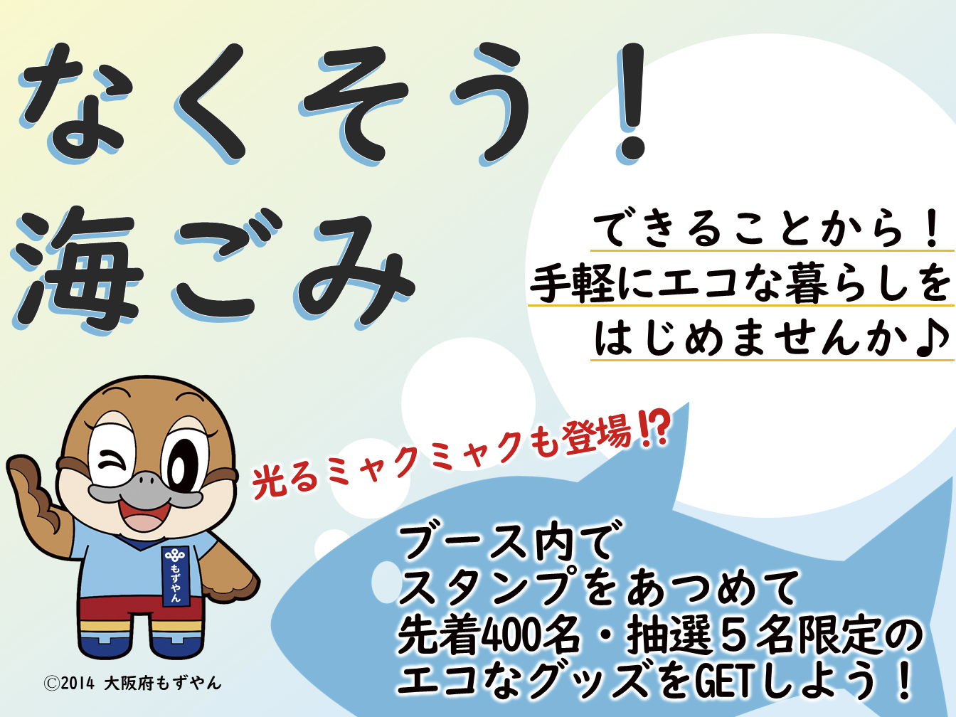 海洋プラスチックごみってなあに?