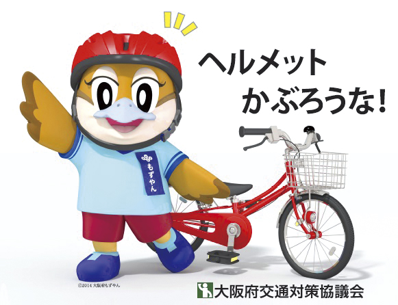 楽しく学ぼう! 自転車の交通ルールとマナー
