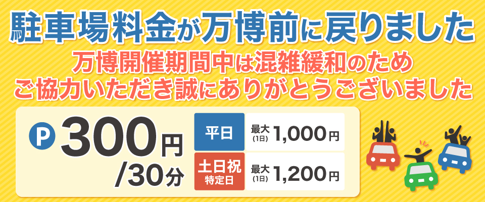 駐車料金案内